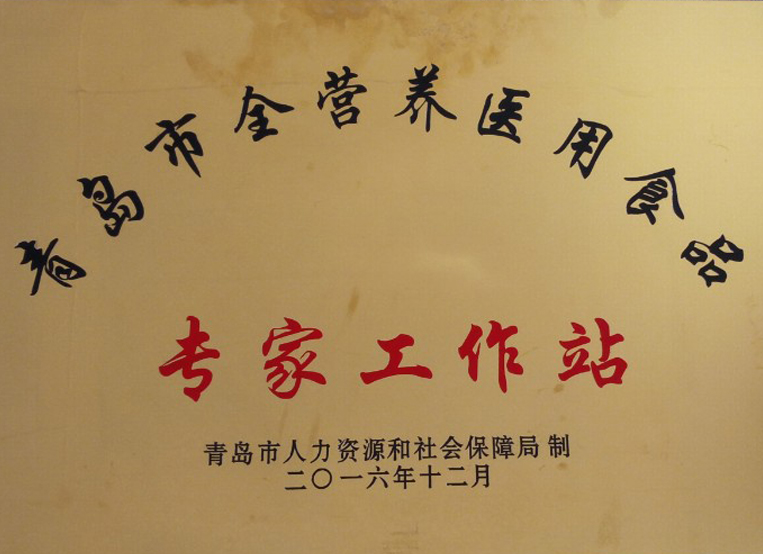 專家工作站
