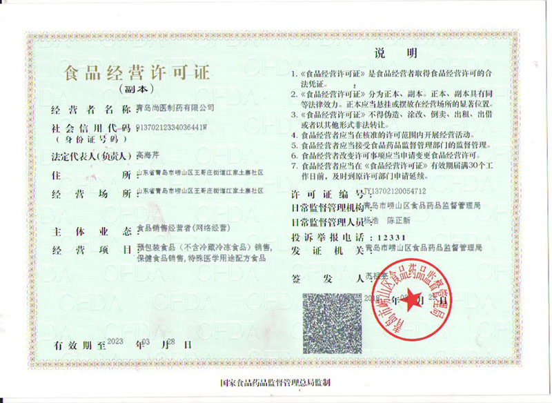 食品經(jīng)營許可證
